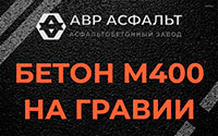 Бетон М400 на гравии в Дивенском