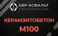 Керамзитобетон М100 в Дивенском