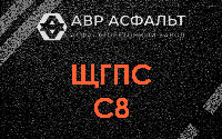 ЩГПС С8 в Дивенском